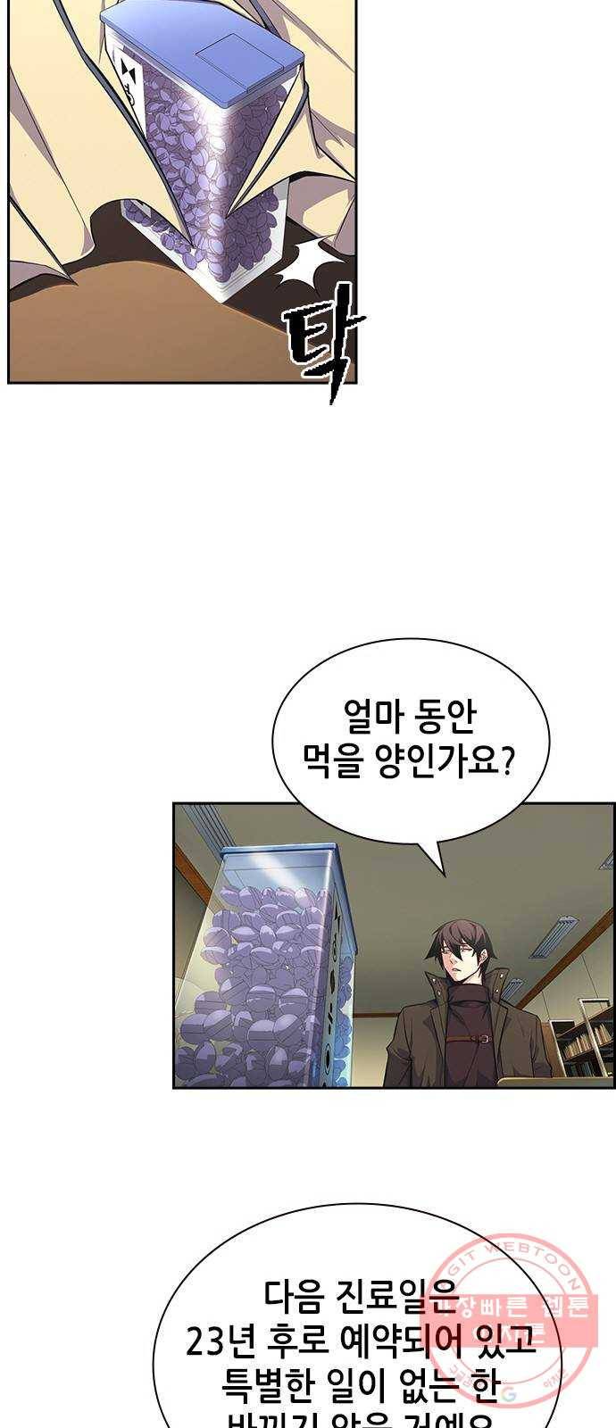 변방의 외노자 1화 : 번아웃 증후군(1) 9