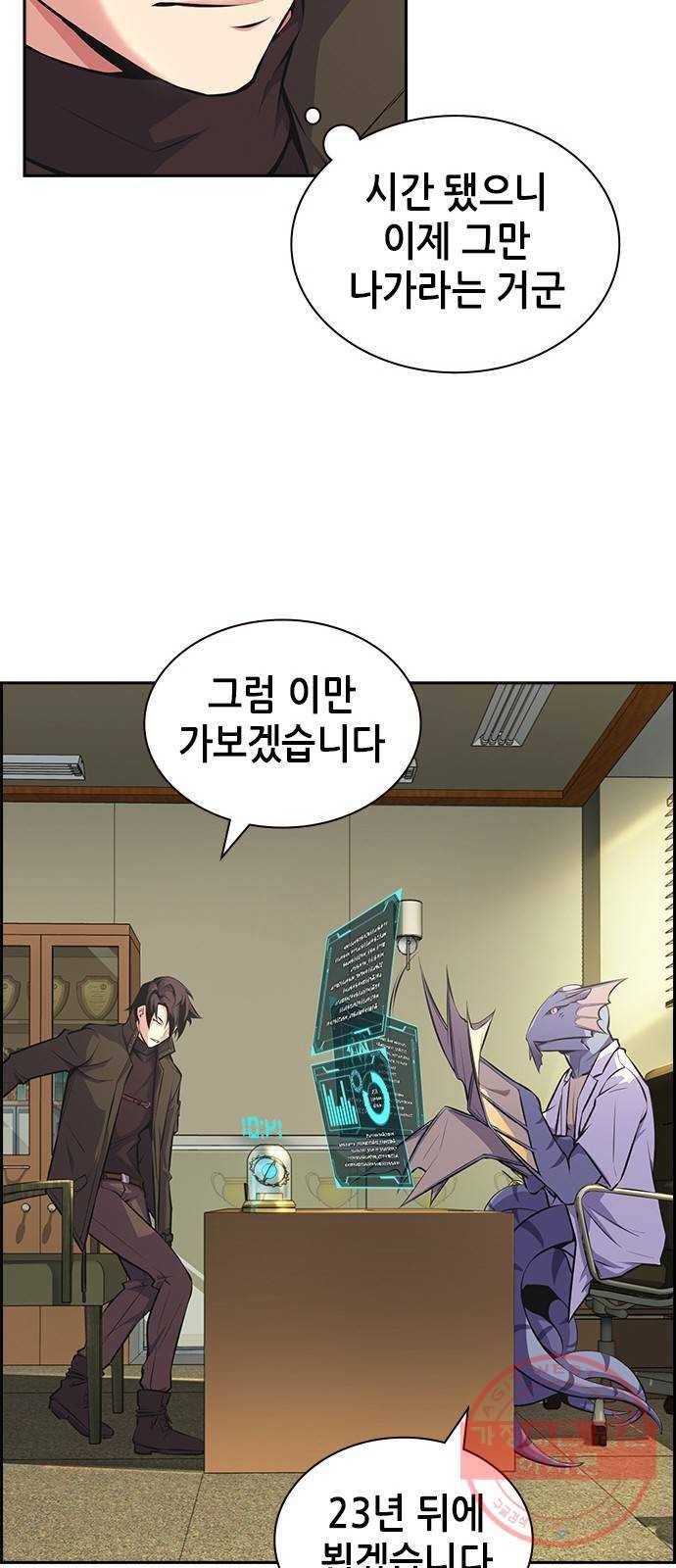 변방의 외노자 1화 : 번아웃 증후군(1) 12