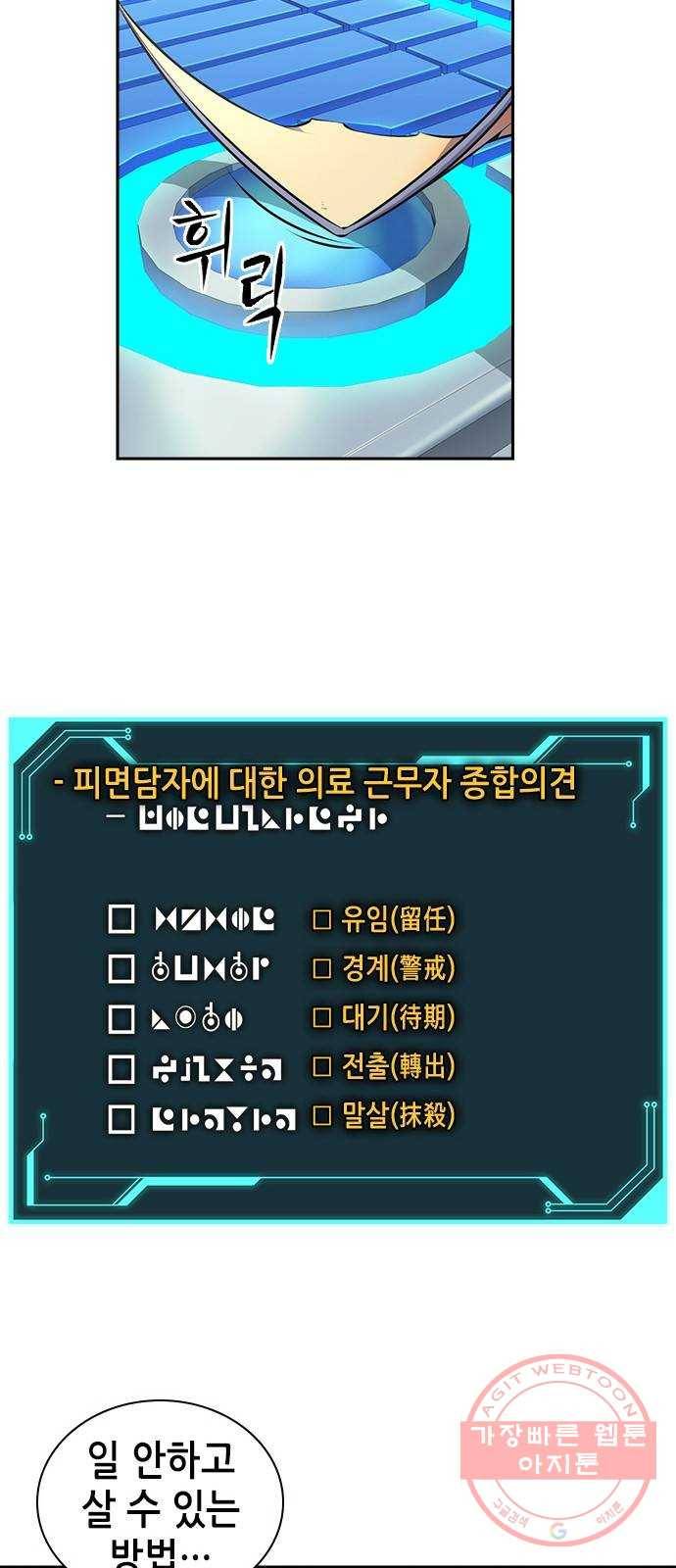 변방의 외노자 1화 : 번아웃 증후군(1) 15