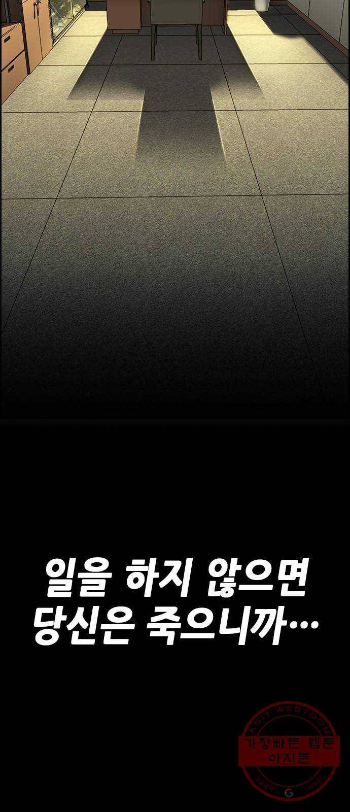 변방의 외노자 1화 : 번아웃 증후군(1) 18