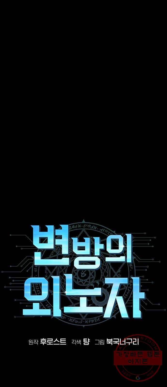 변방의 외노자 1화 : 번아웃 증후군(1) 19