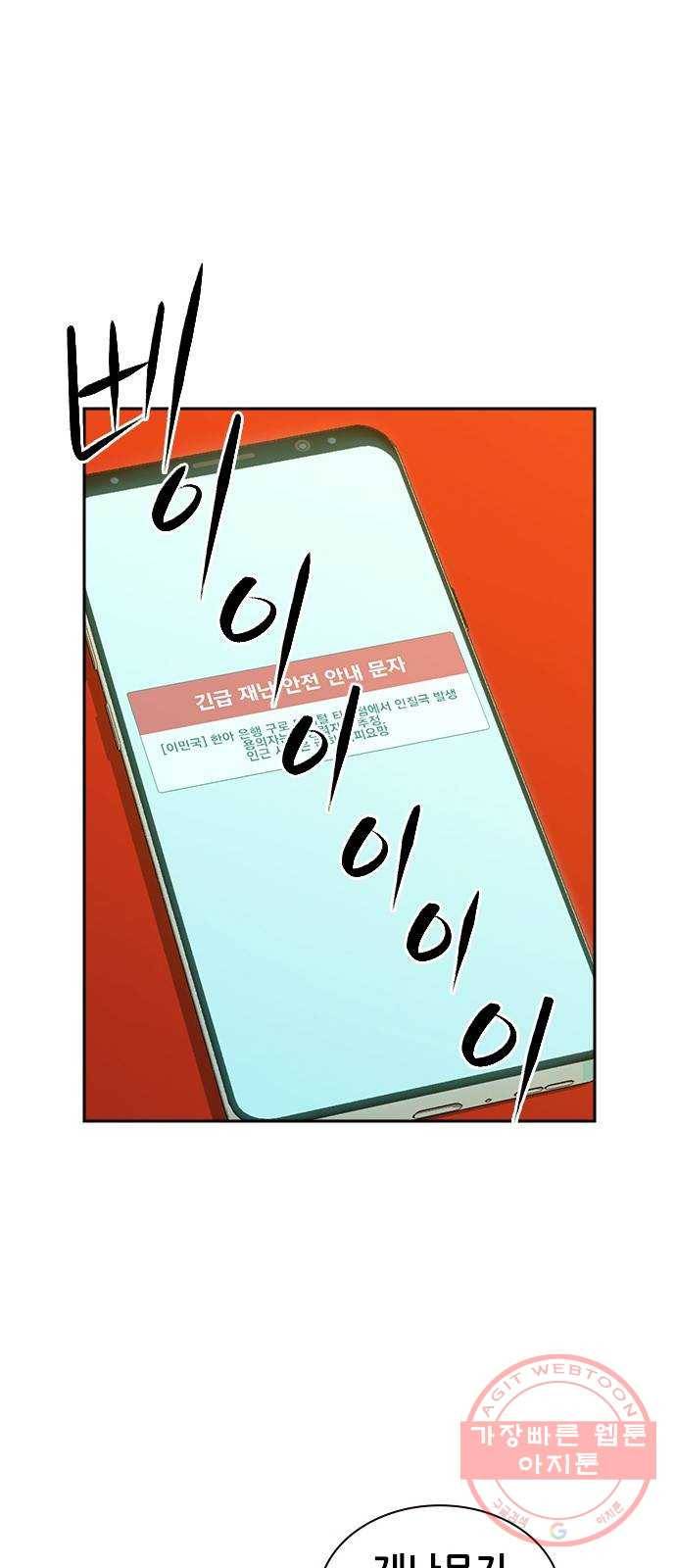 변방의 외노자 1화 : 번아웃 증후군(1) 22