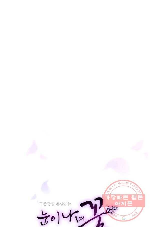 88. 눈이 나려 꽃 44화 (2) 1
