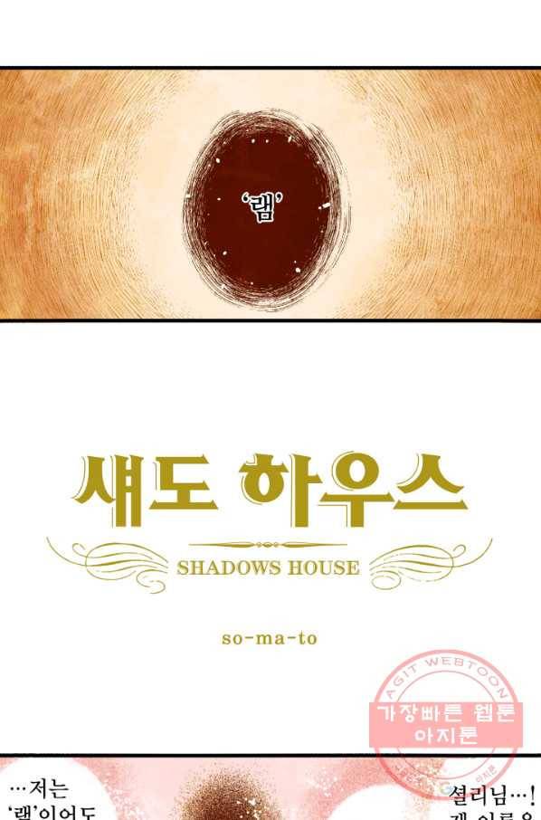 섀도 하우스 45화 1