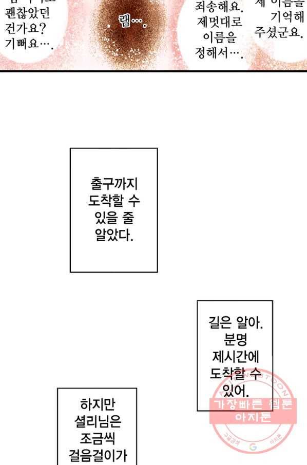 섀도 하우스 45화 2