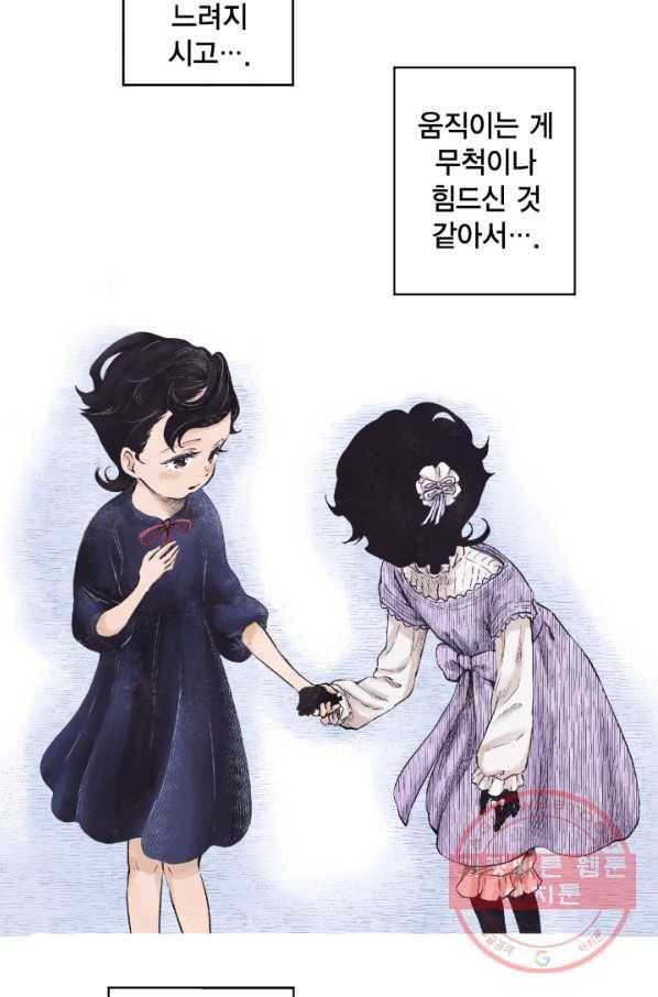 섀도 하우스 45화 3