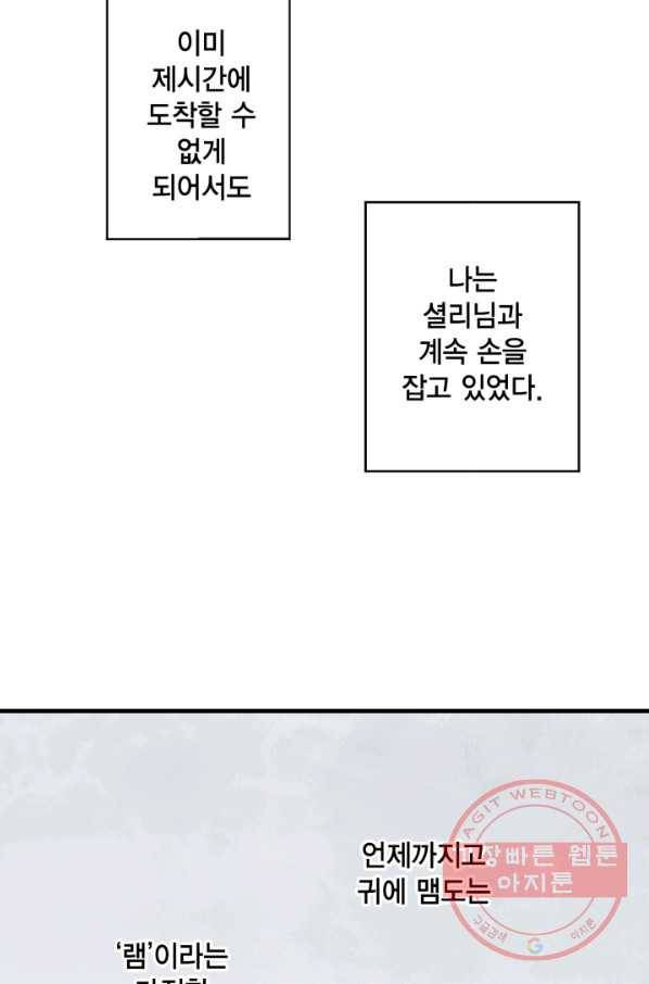 섀도 하우스 45화 4