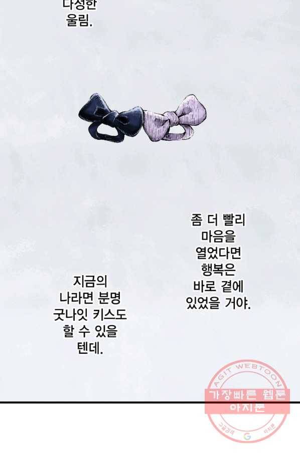섀도 하우스 45화 5