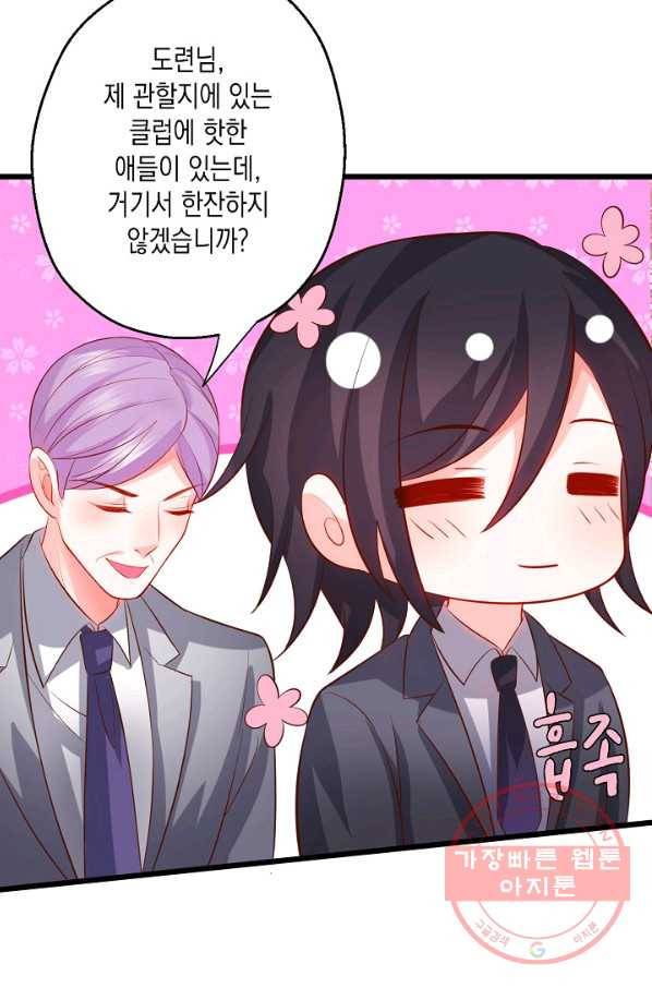 이 조폭은 귀여워 126화 3