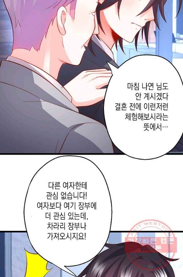 이 조폭은 귀여워 126화 5