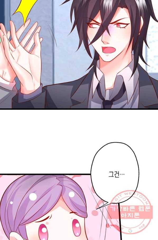 이 조폭은 귀여워 126화 6