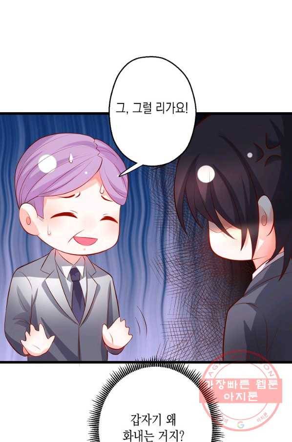 이 조폭은 귀여워 126화 9