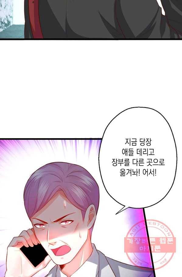 이 조폭은 귀여워 126화 12