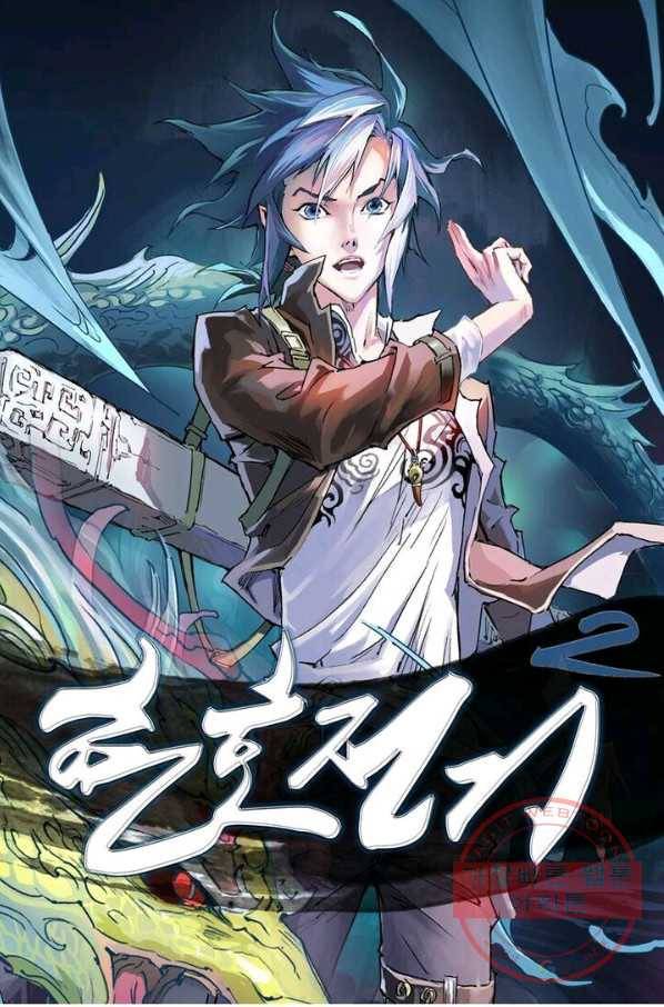 현호전기 시즌2 48화 1