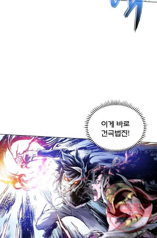 현호전기 시즌2 48화 12