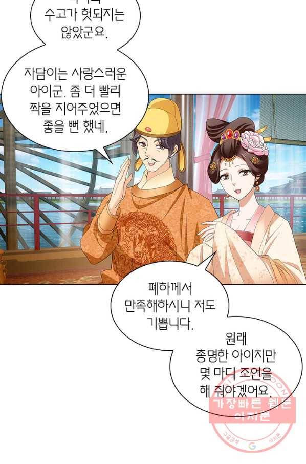 황자님 거기 있어줄래요 137화 3
