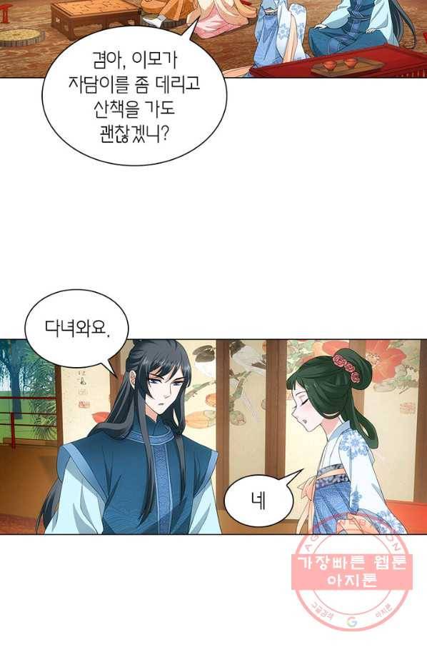 황자님 거기 있어줄래요 137화 5