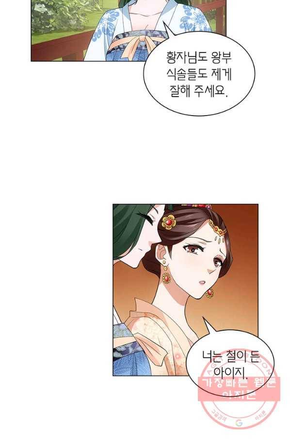 황자님 거기 있어줄래요 137화 8