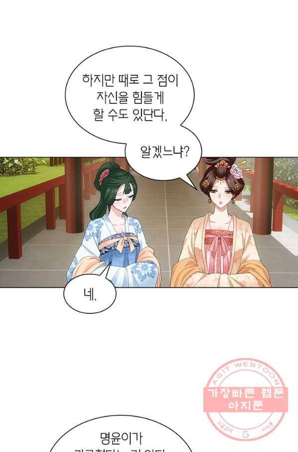 황자님 거기 있어줄래요 137화 9