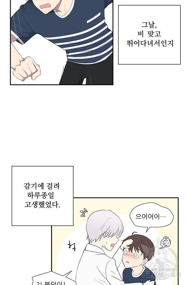 나만의 계약천사 22화 4