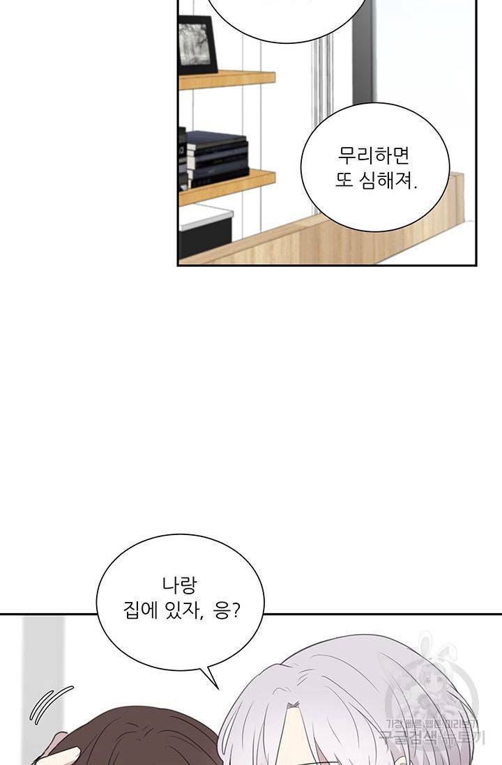 나만의 계약천사 22화 9
