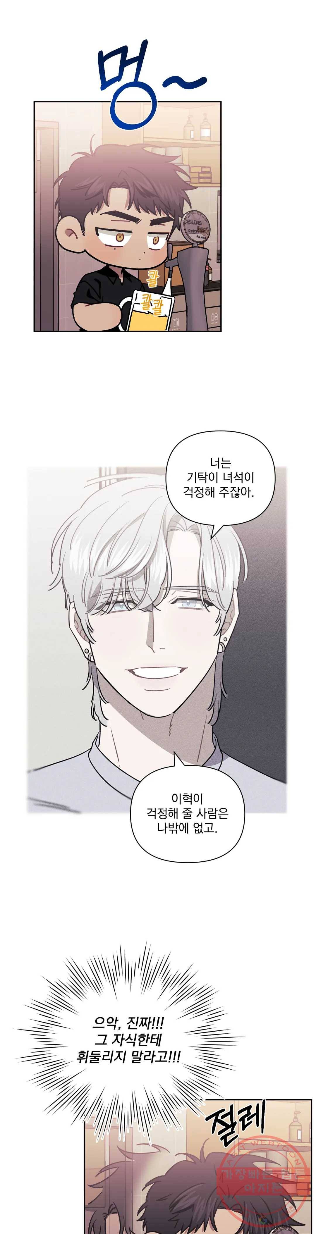 남보다 못한 사이 33화 1