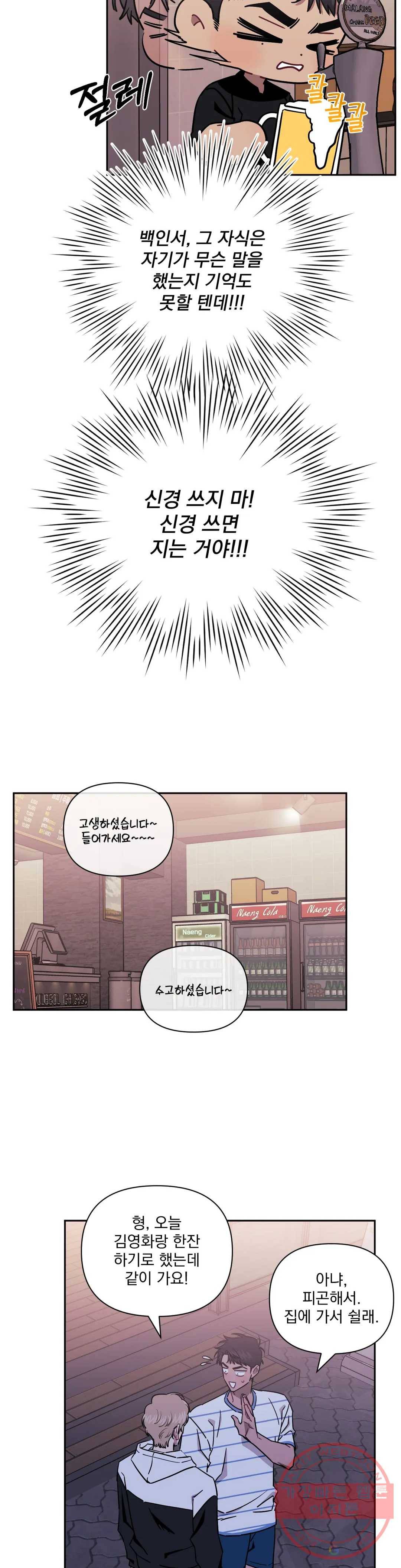 남보다 못한 사이 33화 2