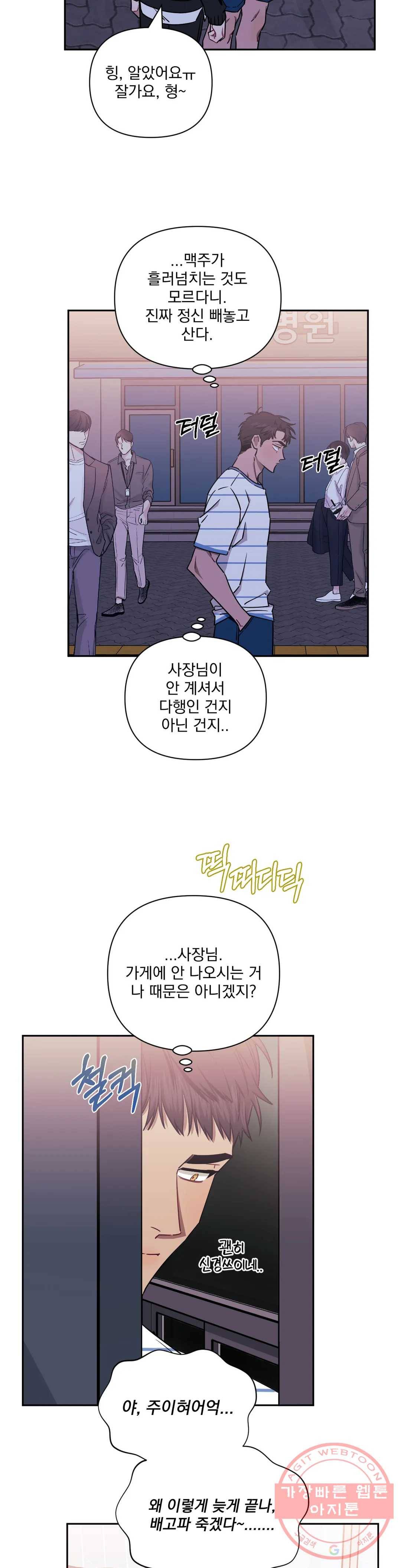 남보다 못한 사이 33화 3