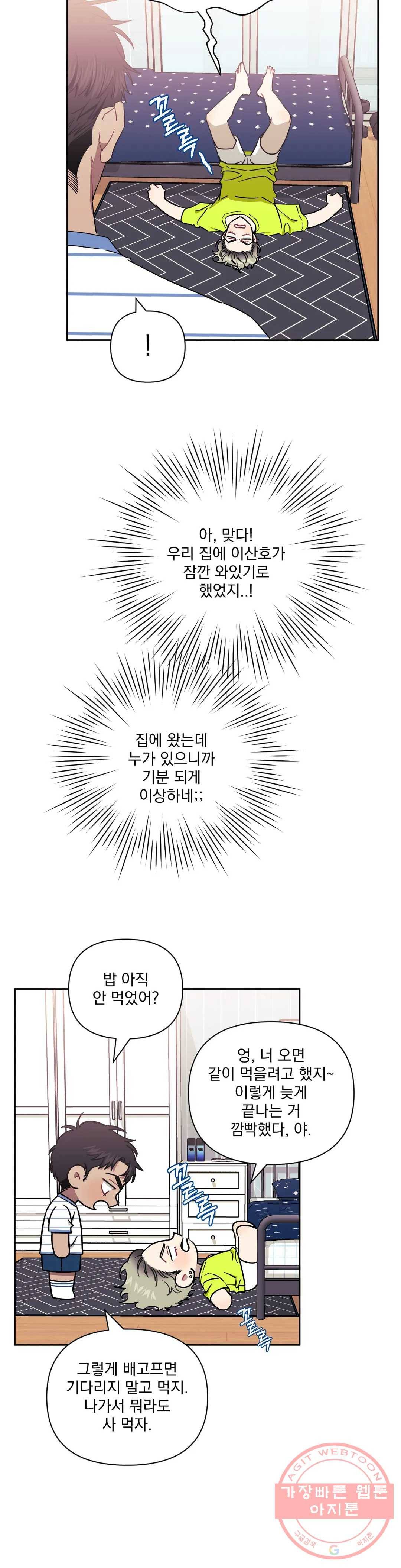 남보다 못한 사이 33화 4