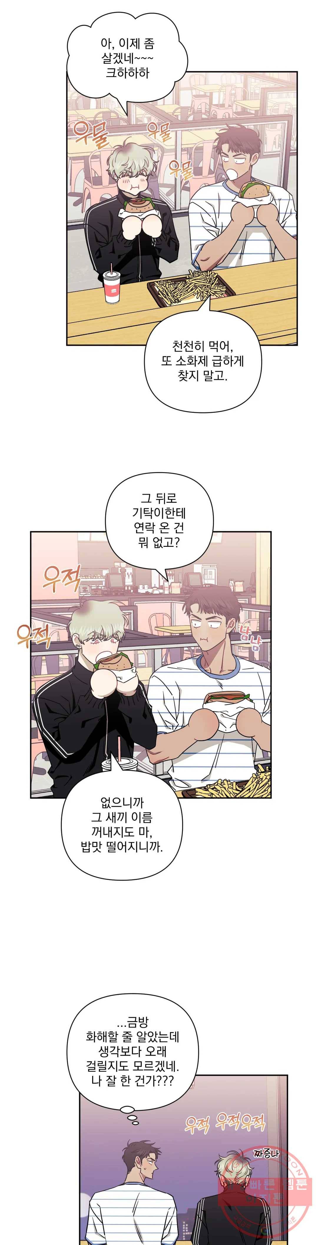 남보다 못한 사이 33화 5