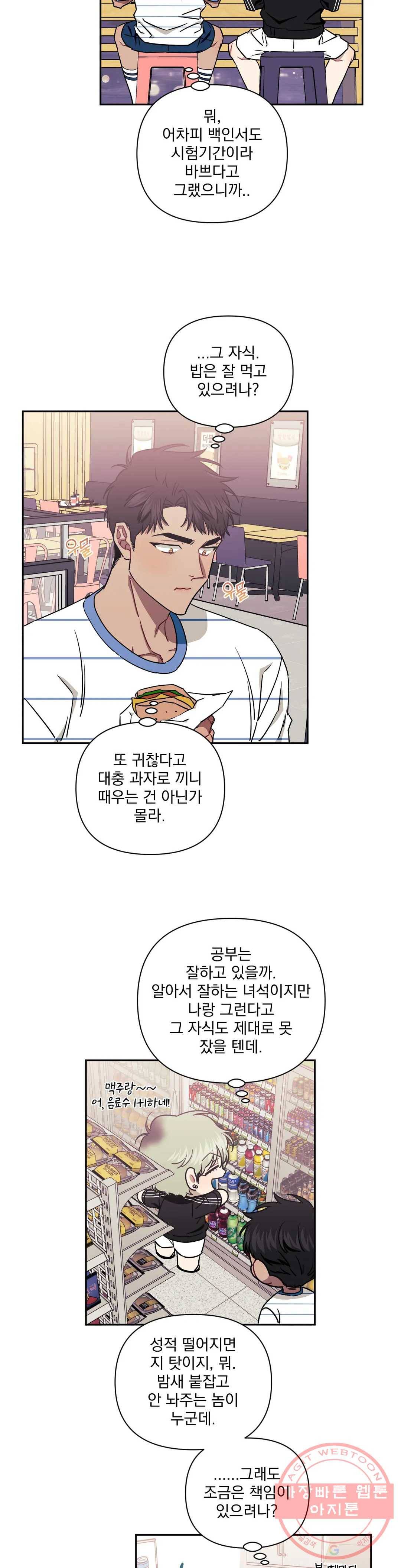 남보다 못한 사이 33화 6