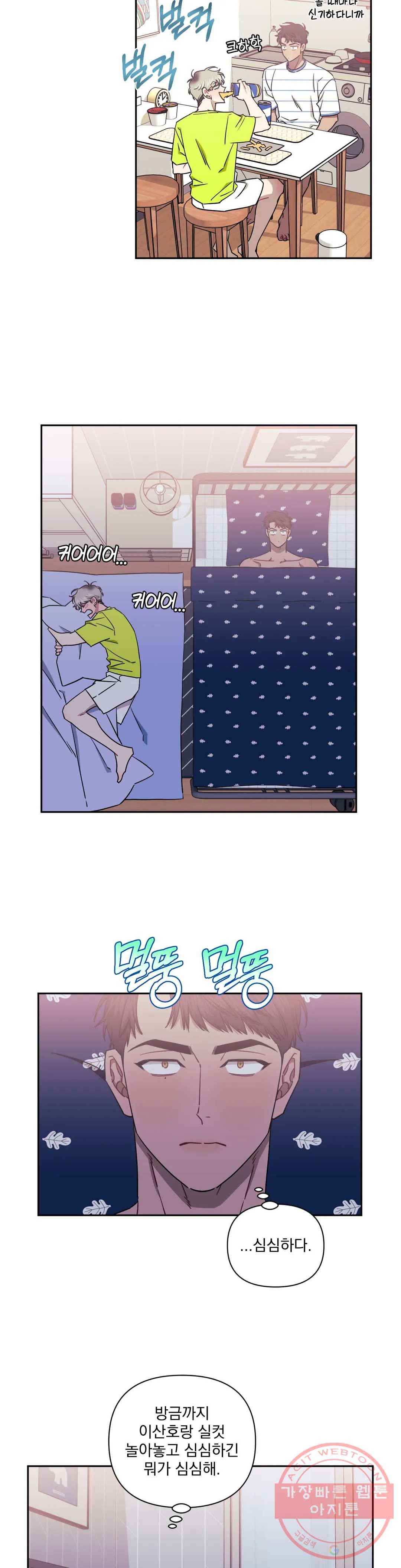 남보다 못한 사이 33화 7