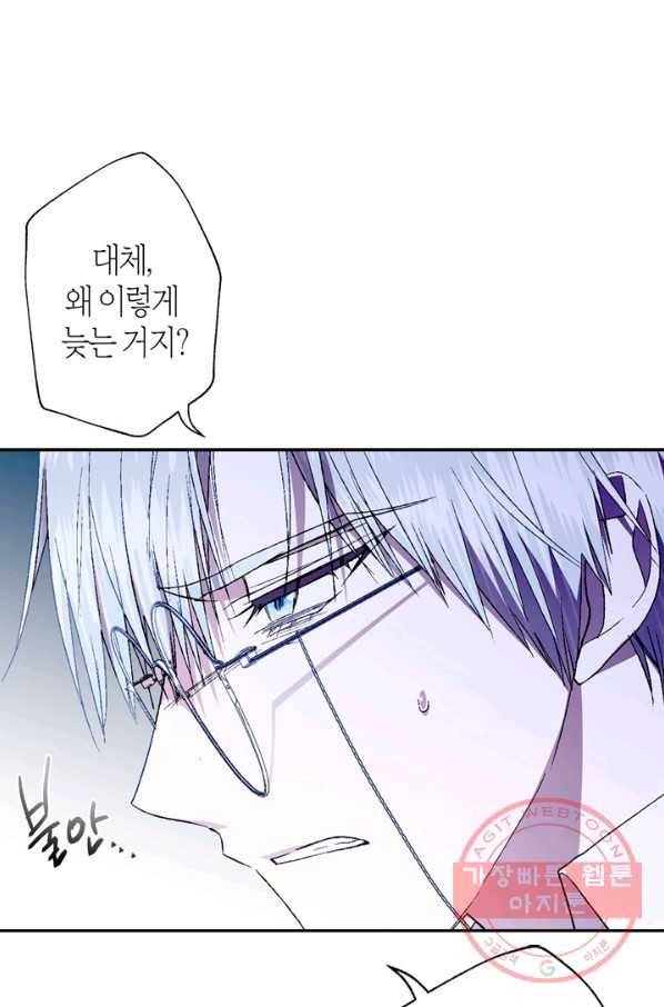 아빠, 나 이 결혼 안 할래요! 52화 5