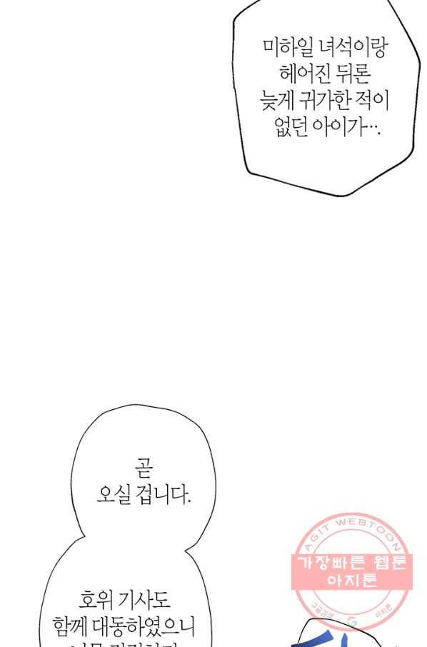 아빠, 나 이 결혼 안 할래요! 52화 6