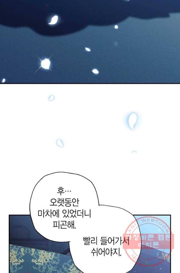 아빠, 나 이 결혼 안 할래요! 52화 10