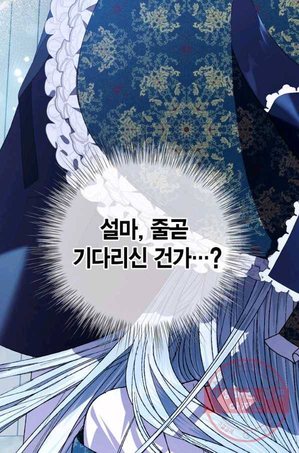 아빠, 나 이 결혼 안 할래요! 52화 16