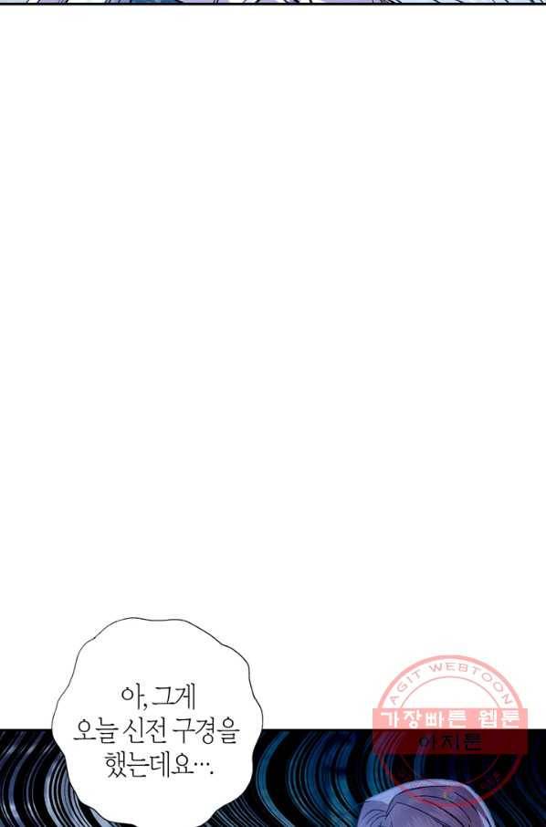 아빠, 나 이 결혼 안 할래요! 52화 17