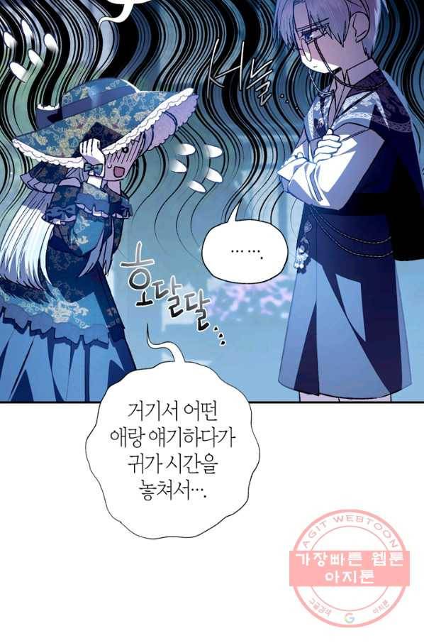 아빠, 나 이 결혼 안 할래요! 52화 18