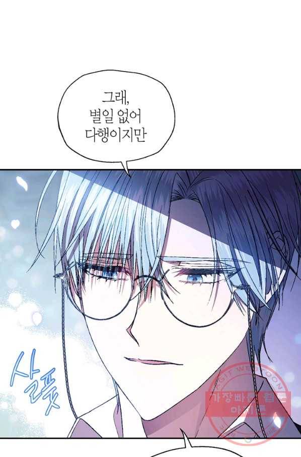 아빠, 나 이 결혼 안 할래요! 52화 19