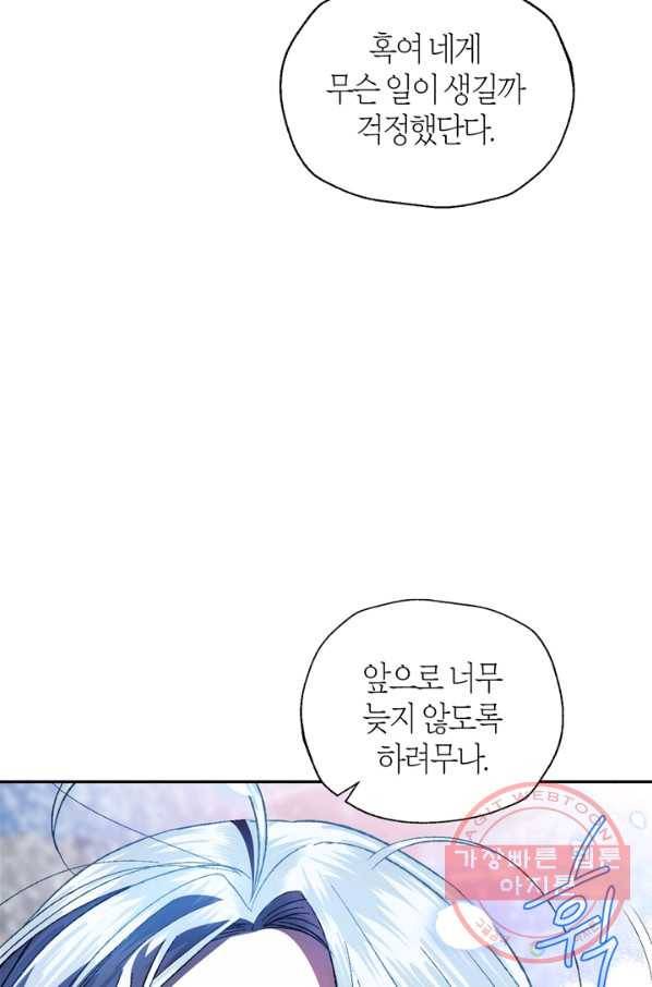 아빠, 나 이 결혼 안 할래요! 52화 20