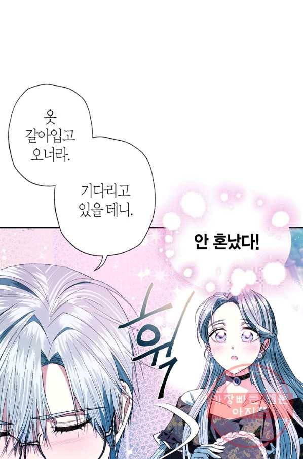 아빠, 나 이 결혼 안 할래요! 52화 22
