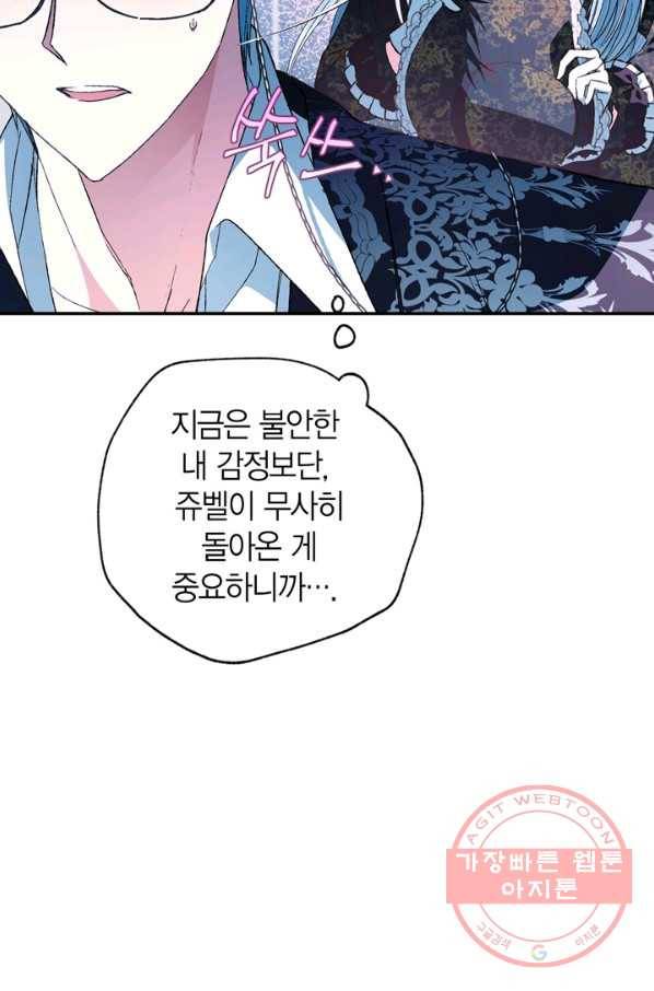 아빠, 나 이 결혼 안 할래요! 52화 23