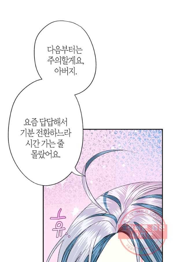 아빠, 나 이 결혼 안 할래요! 52화 24