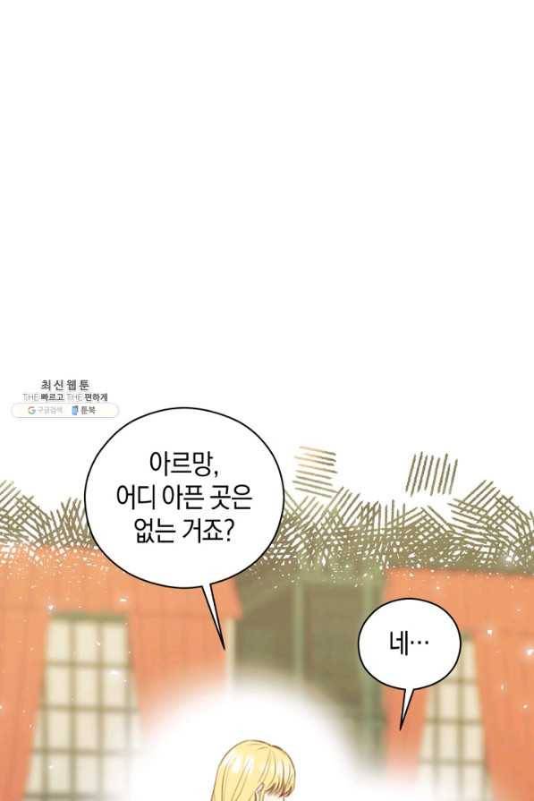 악당의 미학 34화 1