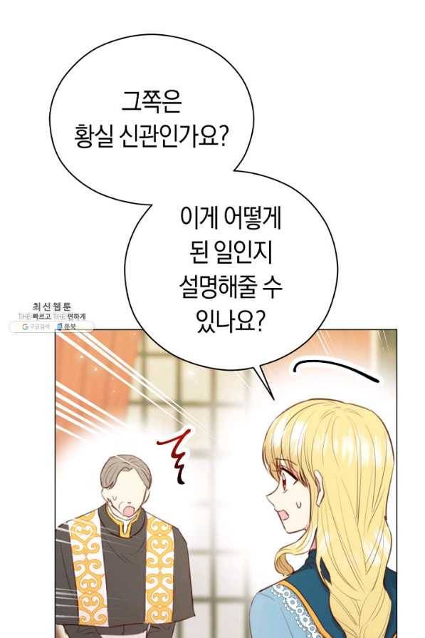 악당의 미학 34화 3