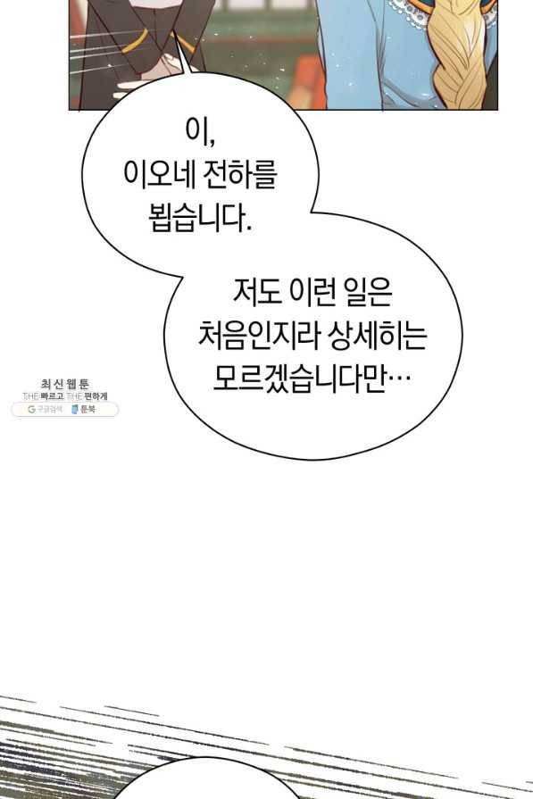 악당의 미학 34화 4