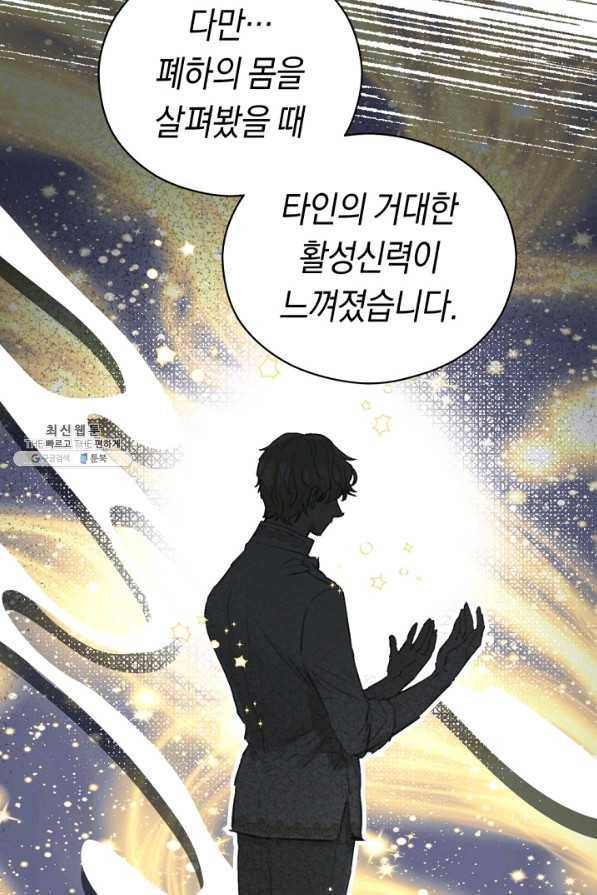 악당의 미학 34화 5