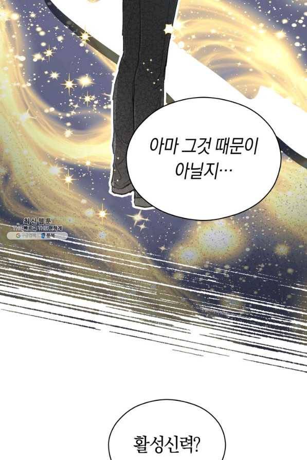 악당의 미학 34화 6