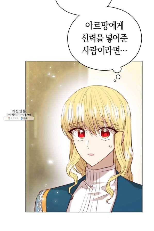 악당의 미학 34화 7