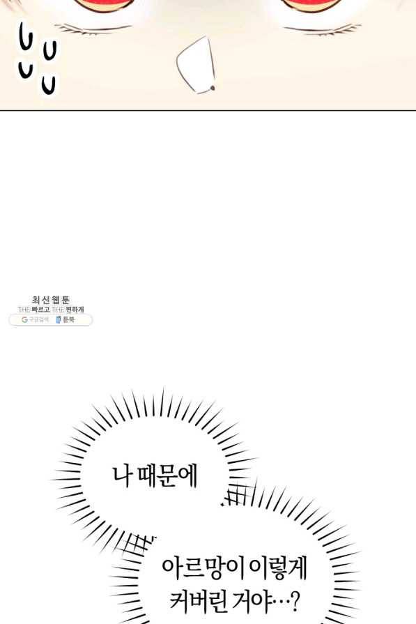 악당의 미학 34화 11